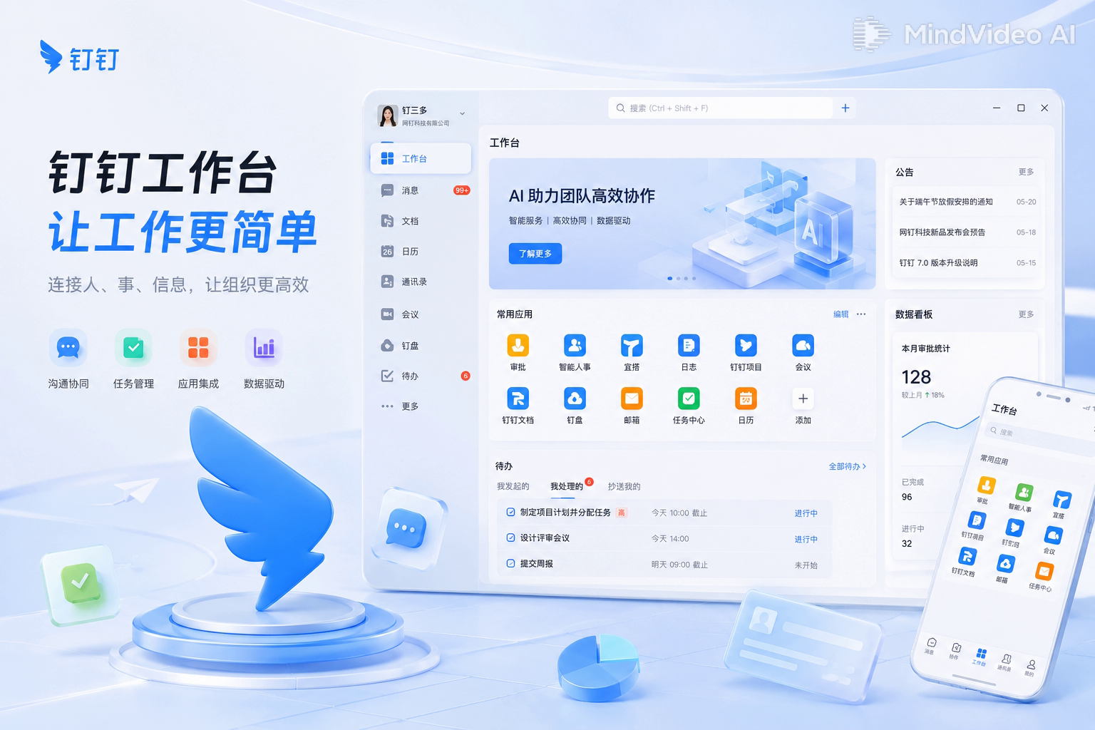 钉钉企业终端安全管理控制台