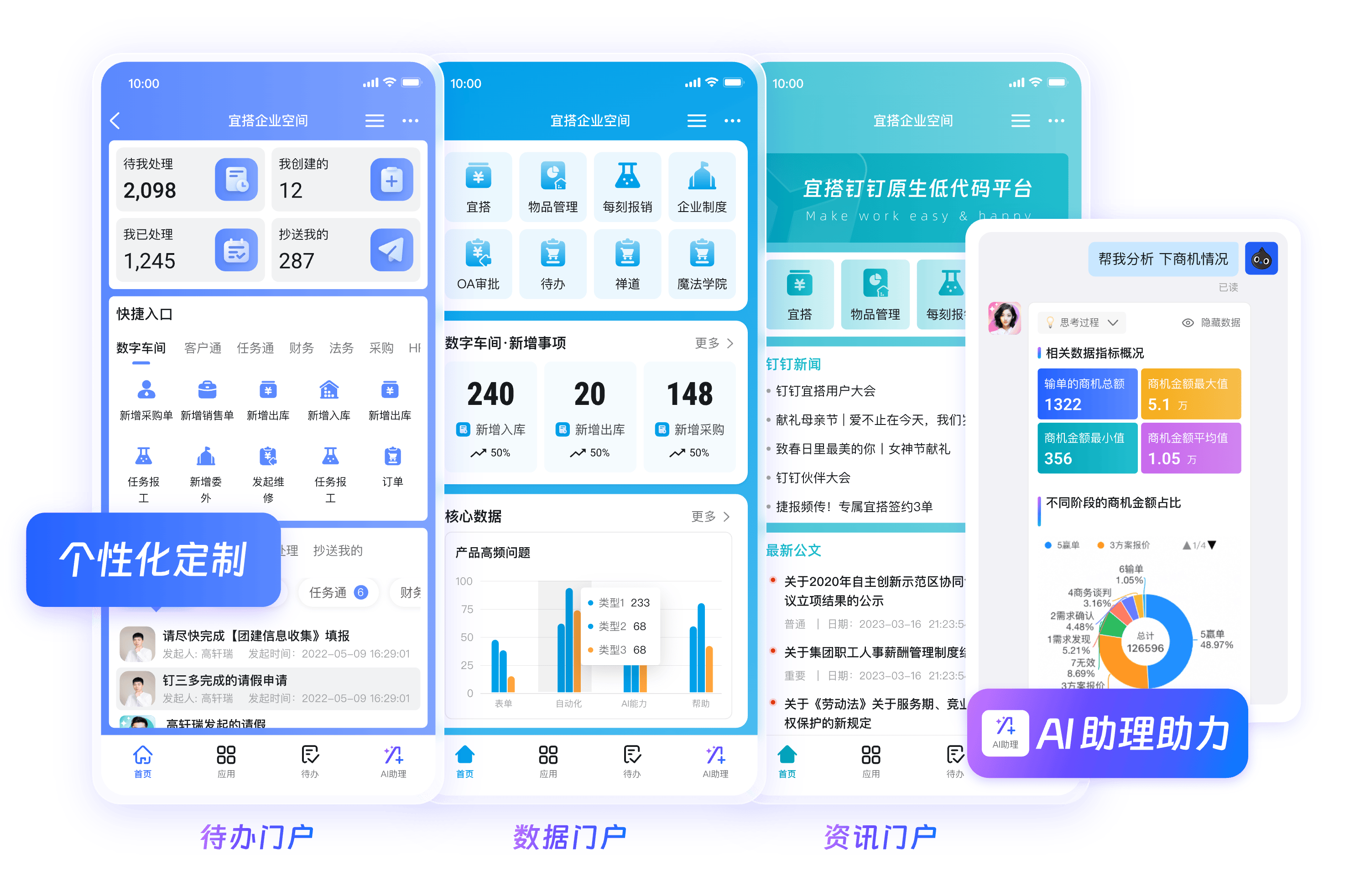 钉钉企业安全协同办公平台界面